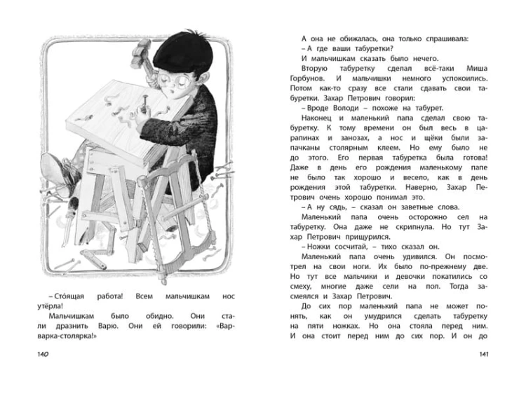 Как папа был маленьким