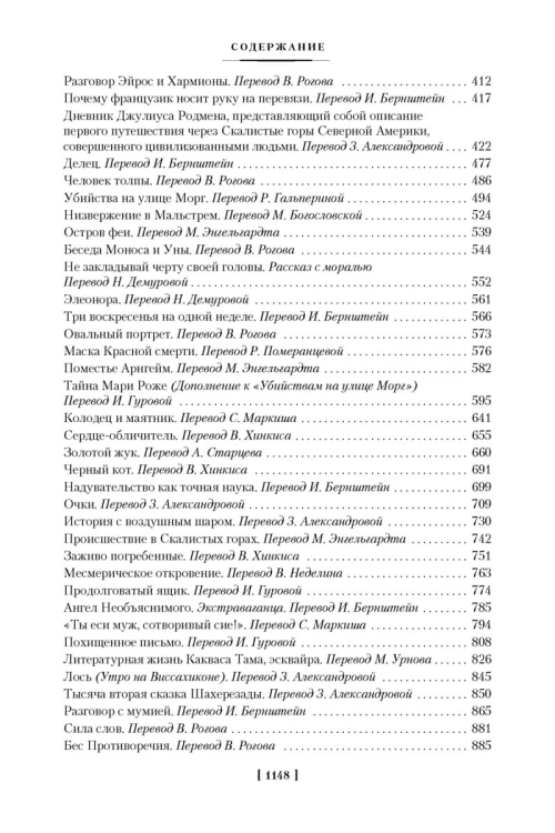 Ворон. Полное собрание сочинений