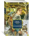 Валькирия