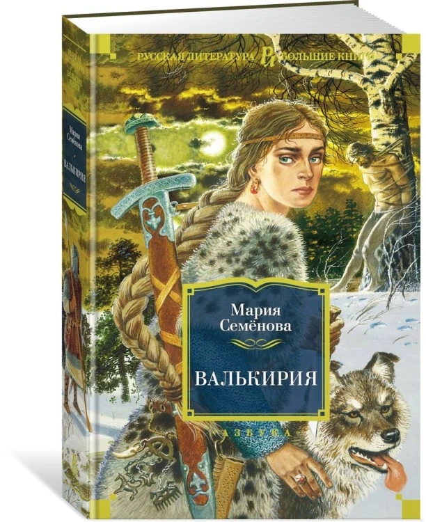 Валькирия