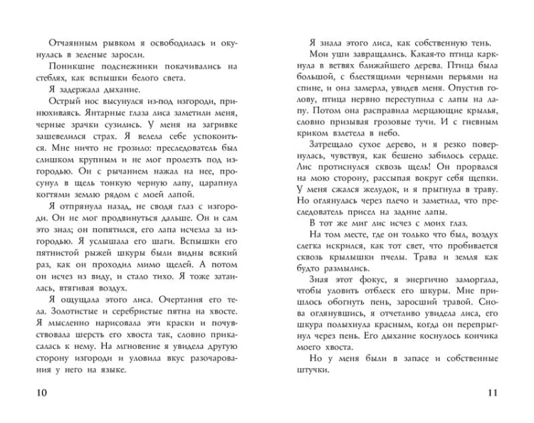 Foxcraft. Кн. 1. Зачарованные: повесть
