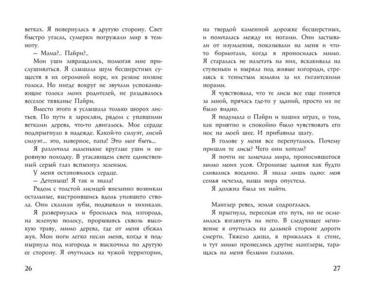 Foxcraft. Кн. 1. Зачарованные: повесть