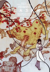 Сказки. Книга 4