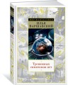 Тревожных симптомов нет. День гнева