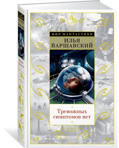 Тревожных симптомов нет. День гнева