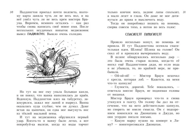 Всё о медвежонке Паддингтоне