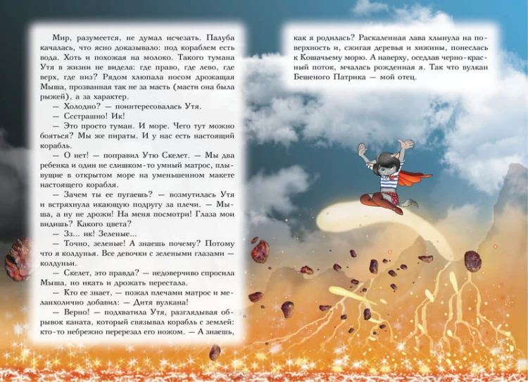 Пираты Кошачьего моря. Книга 6. Поймать легенду!