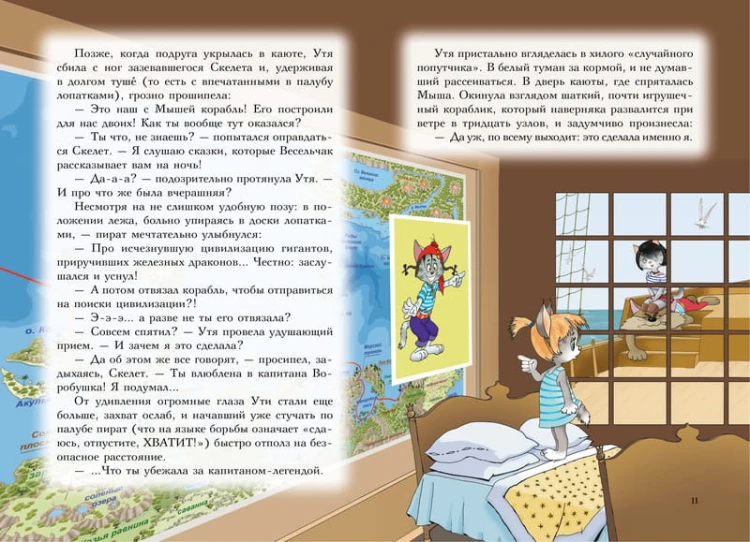 Пираты Кошачьего моря. Книга 6. Поймать легенду!