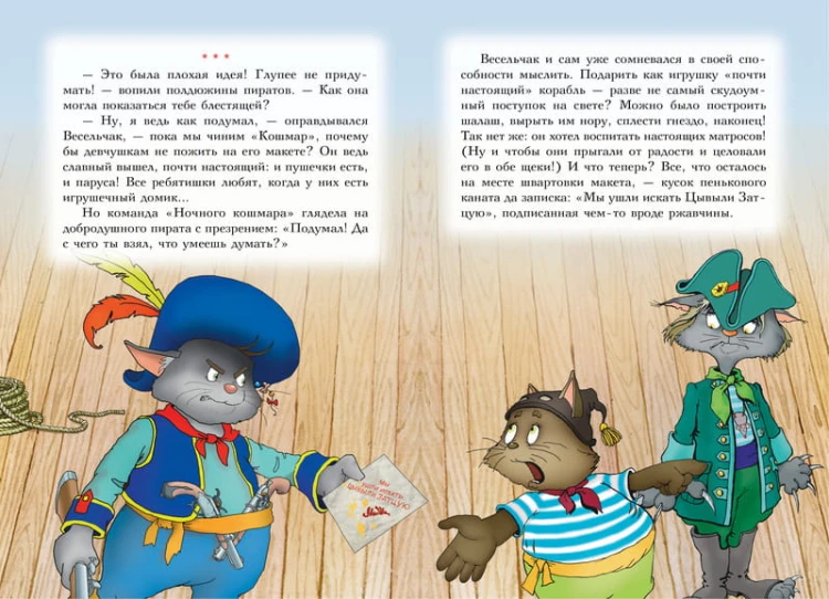 Пираты Кошачьего моря. Книга 6. Поймать легенду!
