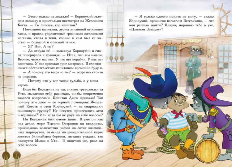 Пираты Кошачьего моря. Книга 6. Поймать легенду!