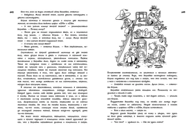 Всё о Незнайке и его друзьях (нов.обл.)