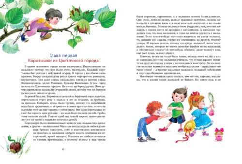 Большая книга Незнайки (нов.оф.)