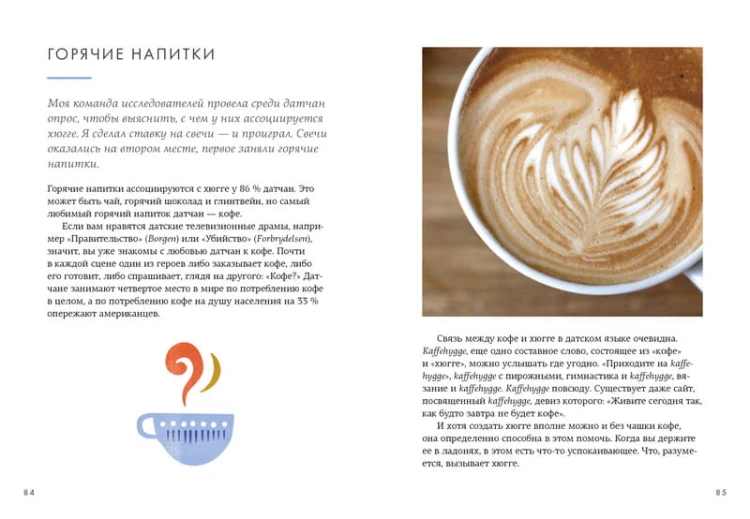 Hygge. Секрет датского счастья