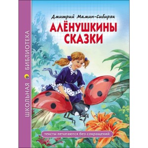 Baśnie Alionuszki (po rosyjsku)