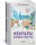 Мемуары Муми-папы