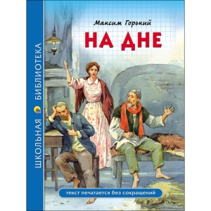 На дне