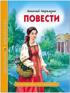 Повести
