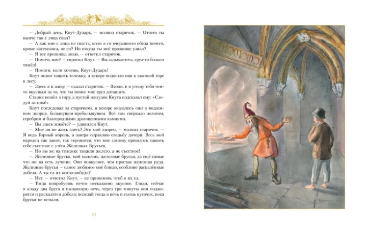 Золотые сказки. Топелиус (иллюстр. А. Рейпольского)
