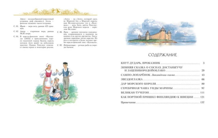 Золотые сказки. Топелиус (иллюстр. А. Рейпольского)
