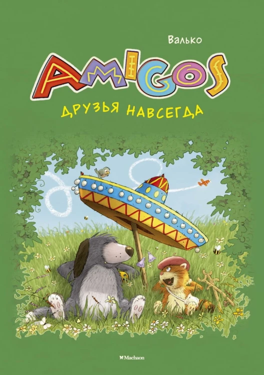 СказкиВолшЛеса Валько. Друзья навсегда