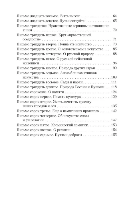 Письма о добром