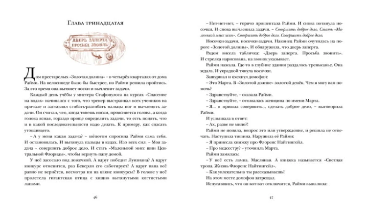 Райми Найтингейл - девочка с лампой