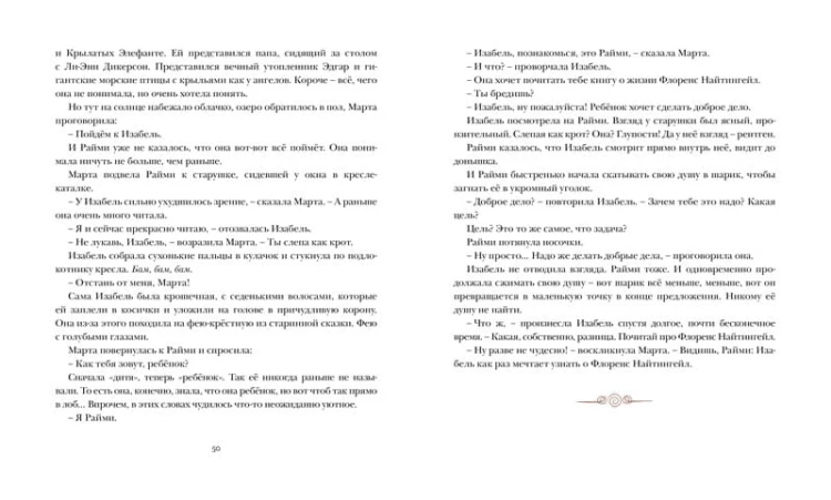 Райми Найтингейл - девочка с лампой