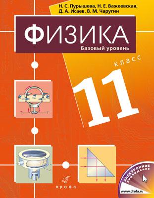 Физика.11кл.Учебник.