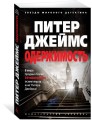 Одержимость (мягк/обл.)