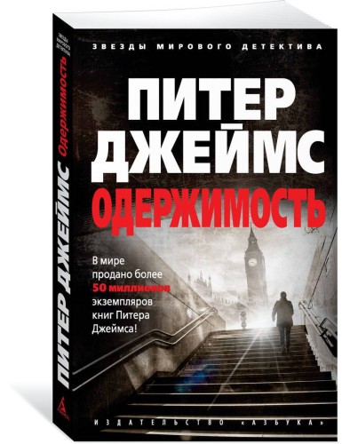 Одержимость (мягк/обл.)