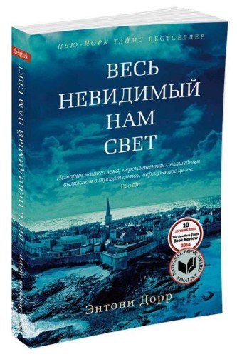 ves-nevidimyy-nam-svet.JPG