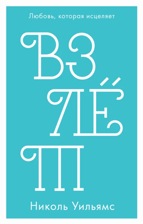 Взлет (мини)