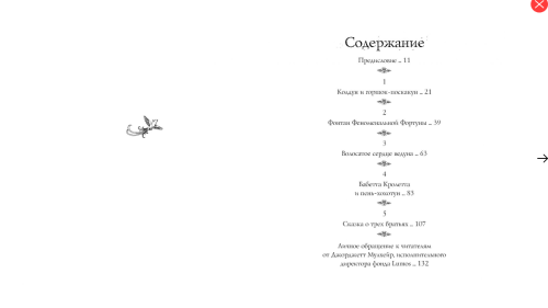 Screenshot_2020-05-07 Купить книгу «Сказки Барда Бидля (с черно-белыми иллюстрациями)», Дж К Роулинг Издательство «Махаон»,[...](1).png
