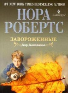 Завороженные