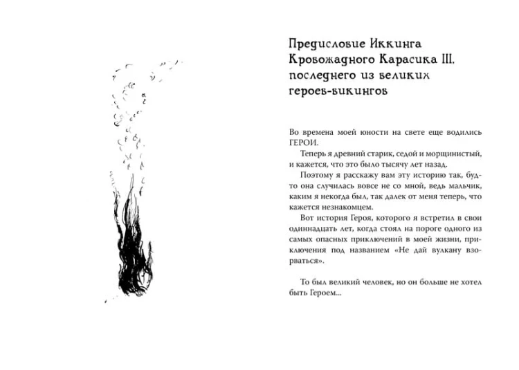 Как приручить дракона. Кн.5. Как разбудить дракона Как приручить дракона*