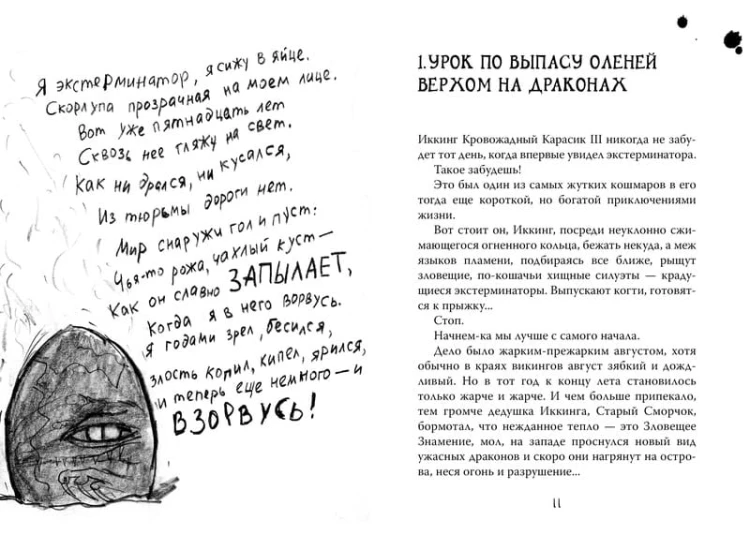 Как приручить дракона. Кн.5. Как разбудить дракона Как приручить дракона*