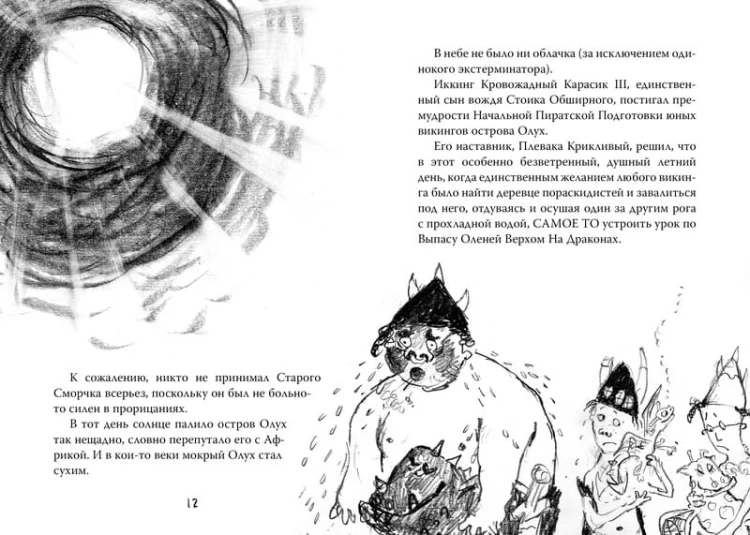 Как приручить дракона. Кн.5. Как разбудить дракона Как приручить дракона*