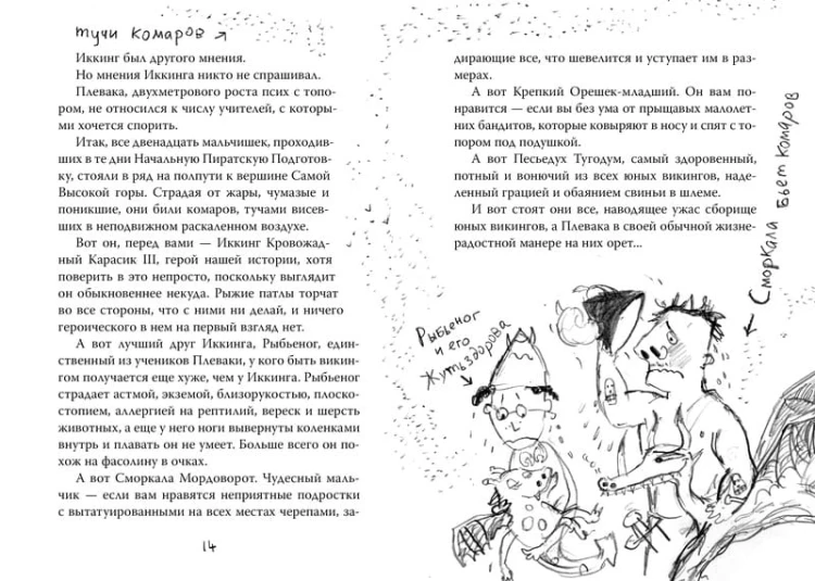 Как приручить дракона. Кн.5. Как разбудить дракона Как приручить дракона*