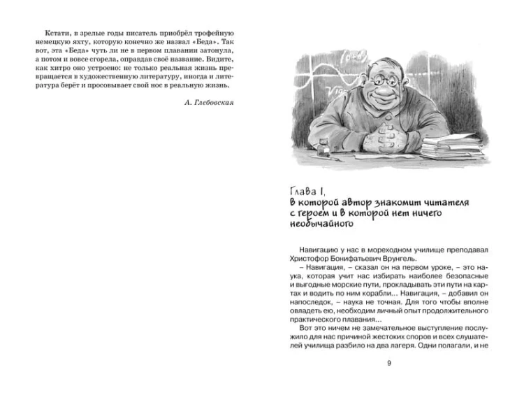 Приключения капитана Врунгеля