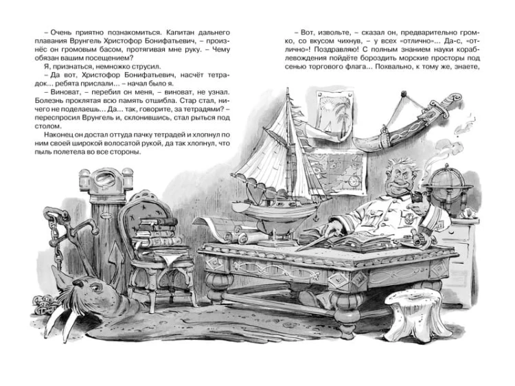Приключения капитана Врунгеля
