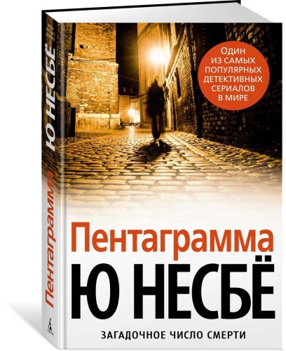 Пентаграмма (нов/оф.)