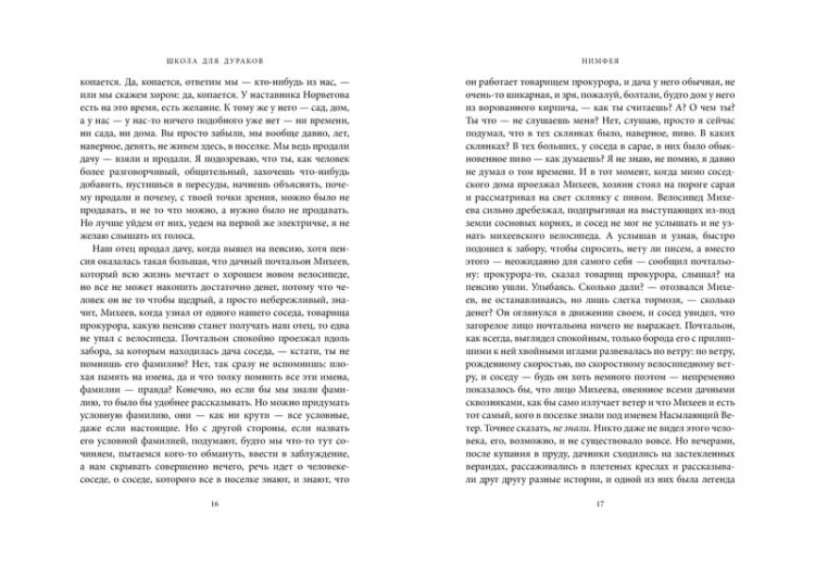 Школа для дураков (иллюстр. А. Зинштейна)