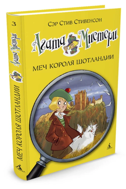 Меч короля Шотландии