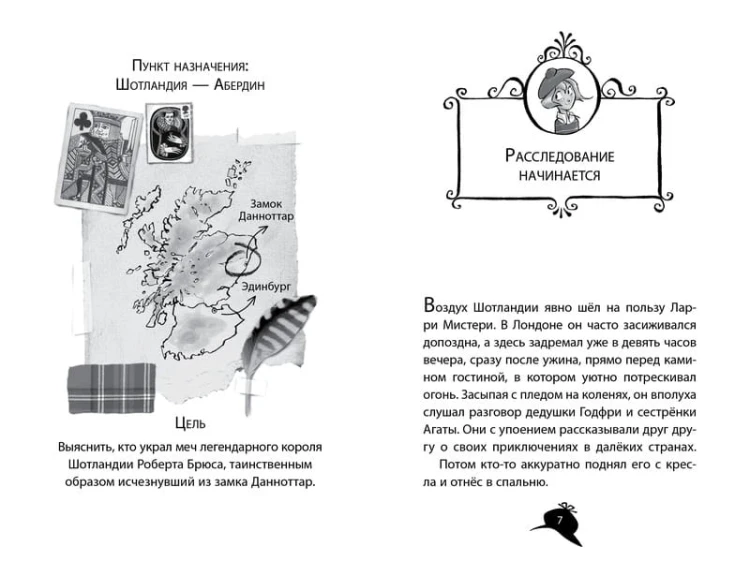 Меч короля Шотландии
