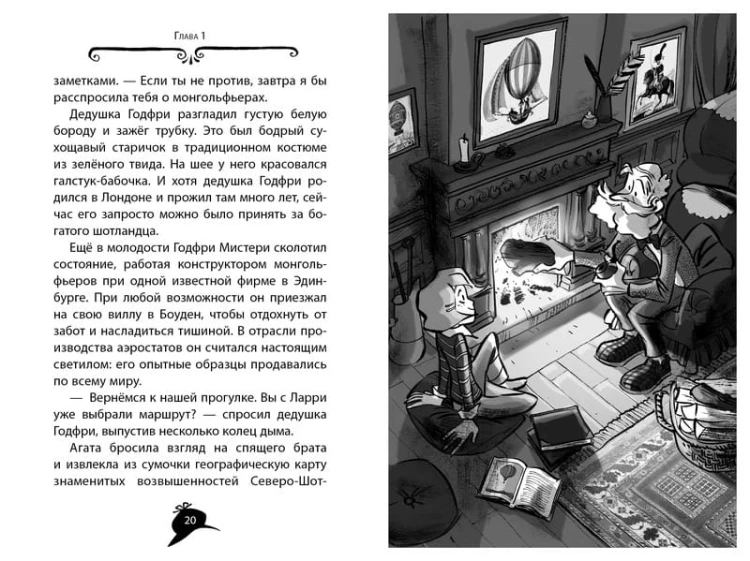 Меч короля Шотландии