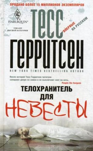 Телохранитель для невесты