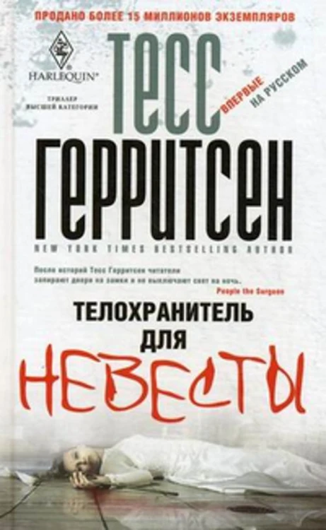 Телохранитель для невесты