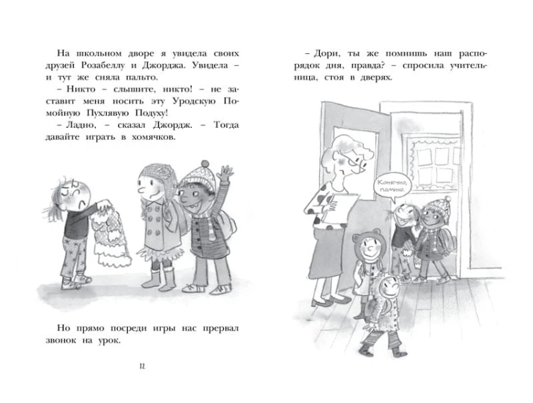 Дори витает в облаках. Дори-фантазёрка