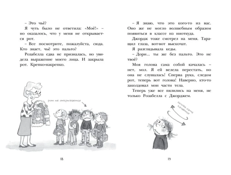 Дори витает в облаках. Дори-фантазёрка