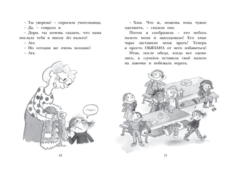 Дори витает в облаках. Дори-фантазёрка
